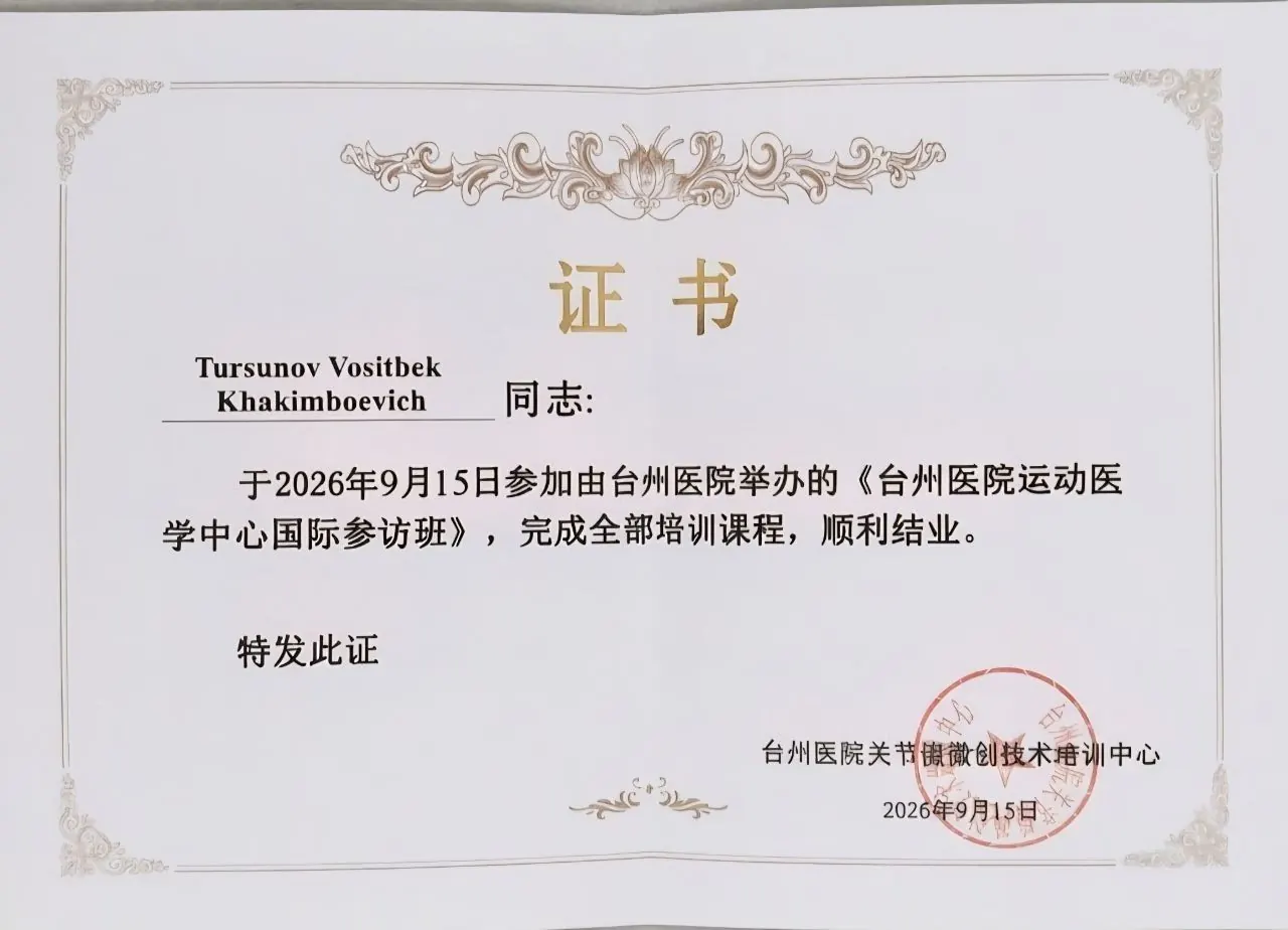 Xalqaro stajirovka: Taizhou kasalxonasi sport tibbiyoti markazi
