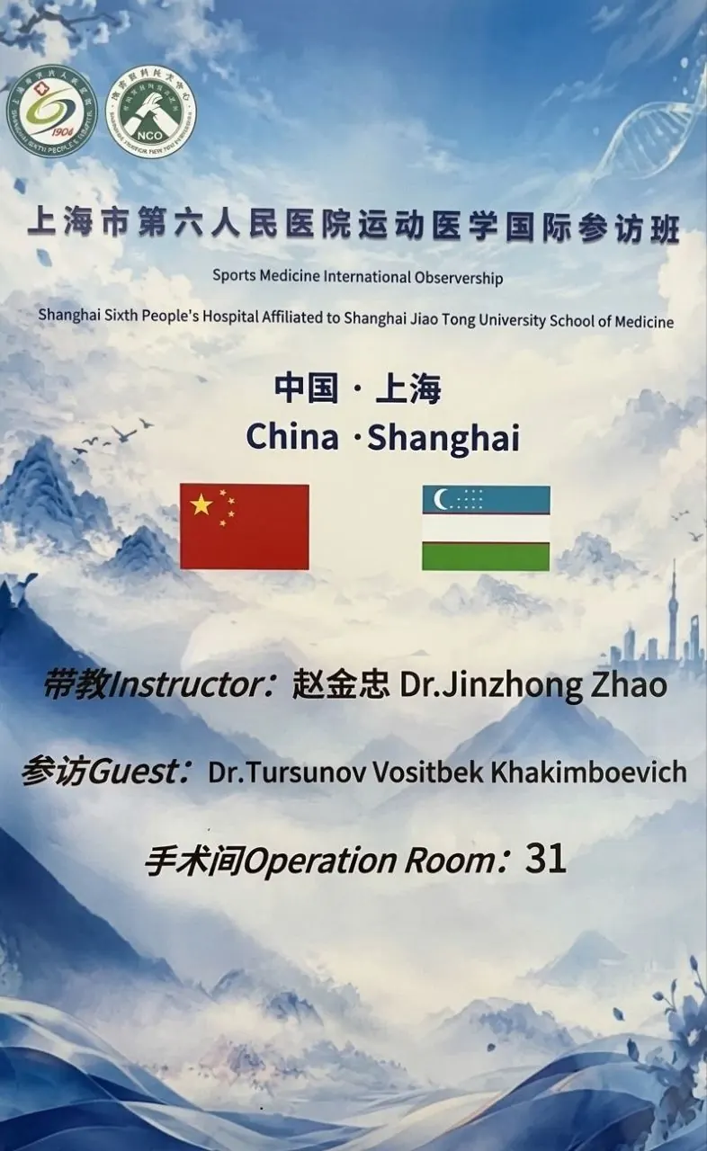Shanxay 6-xalq kasalxonasidagi stajirovka lavhasi: ustoz Dr. Jinzhong Zhao, mehmon Dr. Tursunov Vositbek